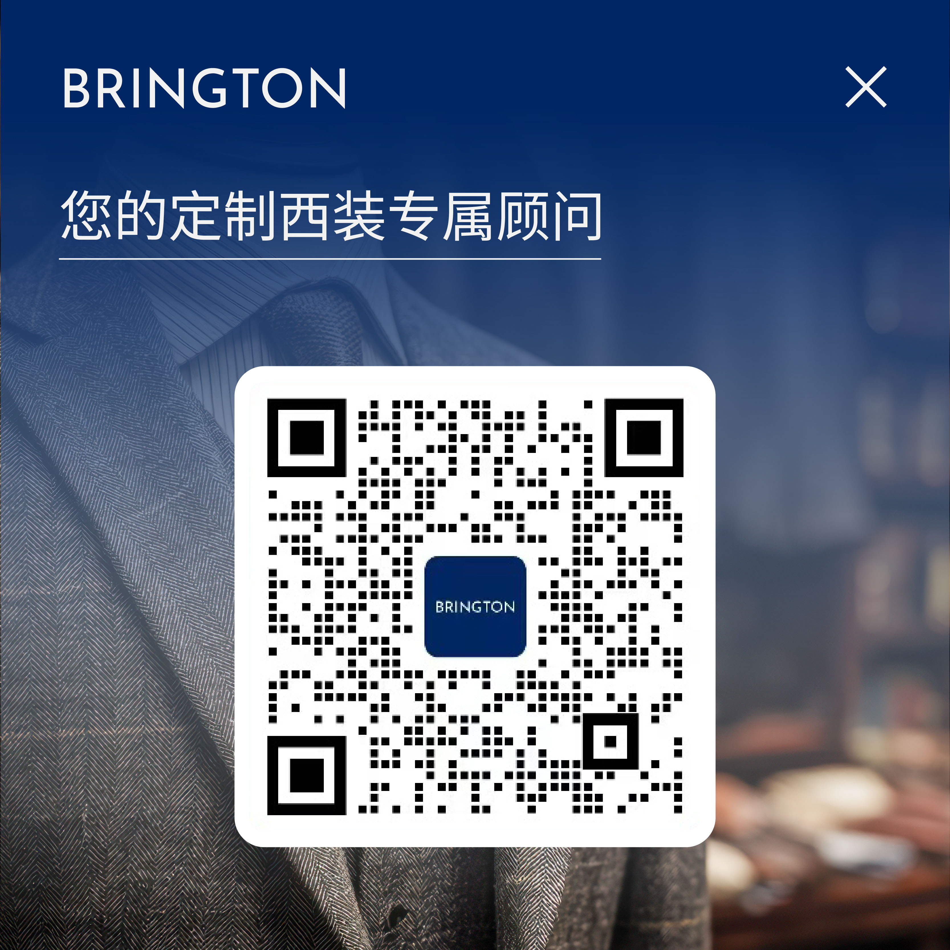 专属顾问二维码